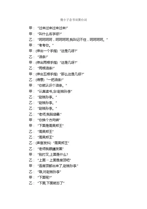 傻小子念书双簧台词