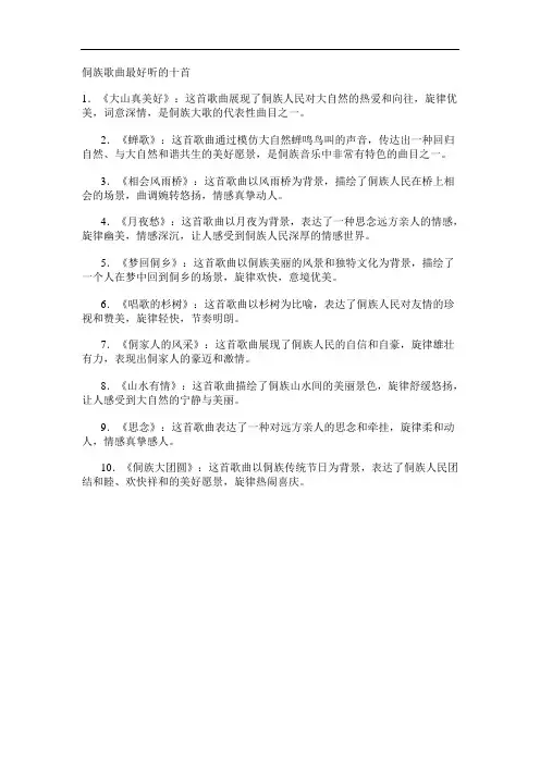 侗族歌曲最好听的十首