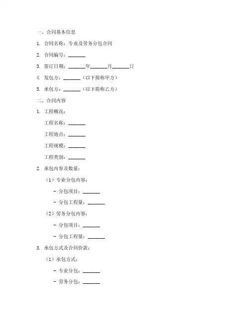 专业及劳务分包合同台账