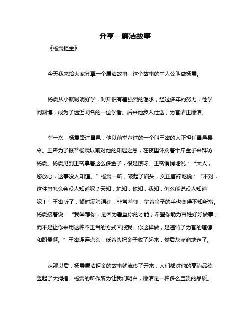 分享一廉洁故事