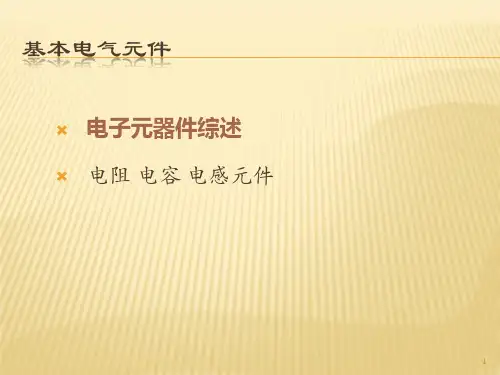 电阻电容电感ppt课件