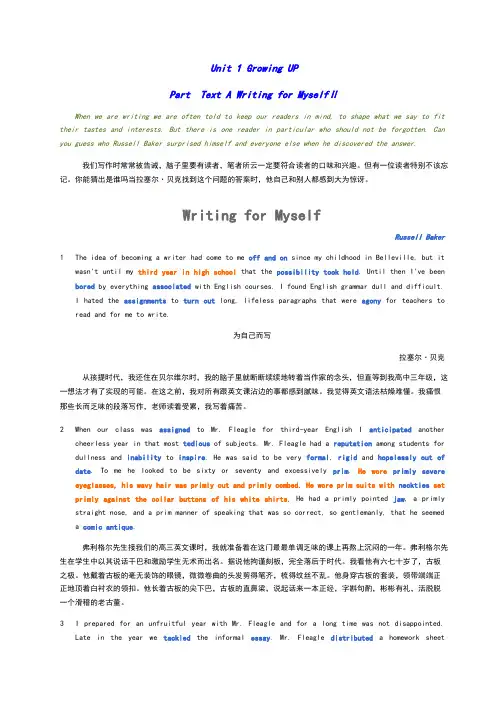 全新版大学英语综合教程1课文原文课文翻译