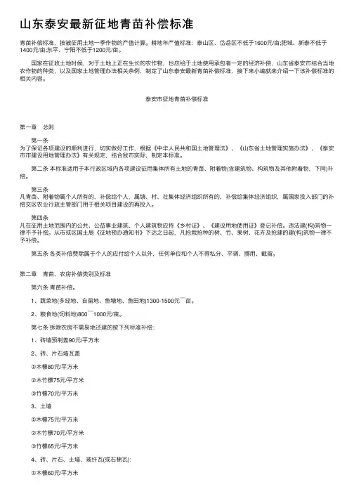 山东泰安最新征地青苗补偿标准