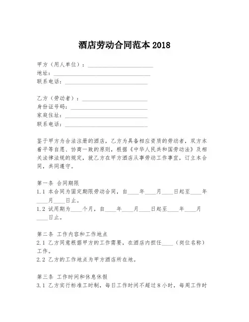 酒店劳动合同范本2018