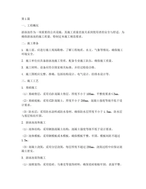 工程游泳池施工规范要求(3篇)