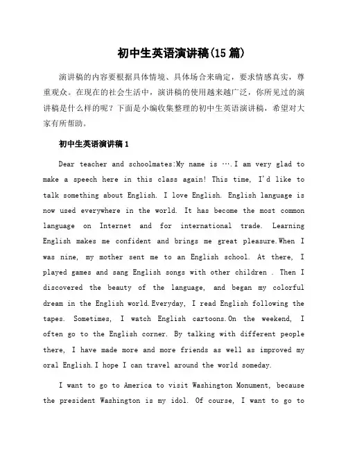 初中生英语演讲稿(15篇)