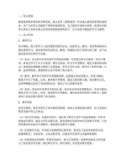 成考课程实习报告