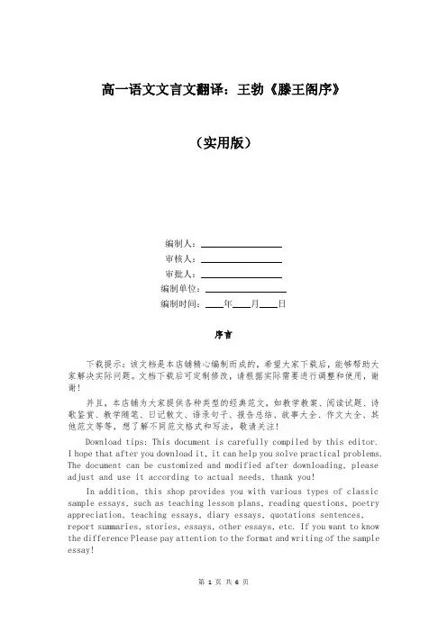 高一语文文言文翻译：王勃《滕王阁序》