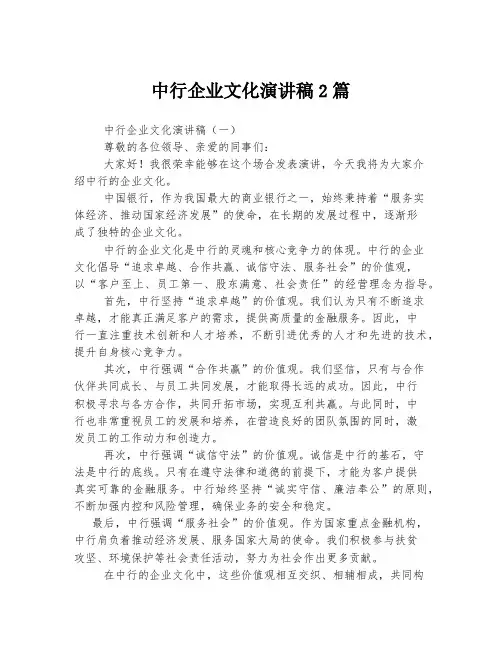 中行企业文化演讲稿
