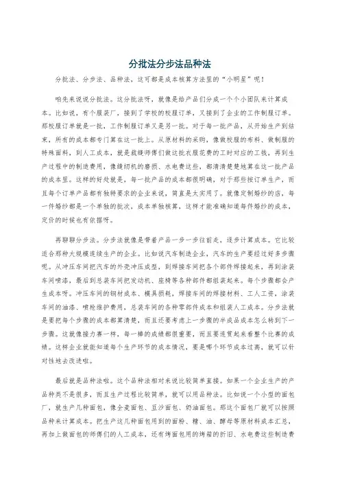 分批法分步法品种法