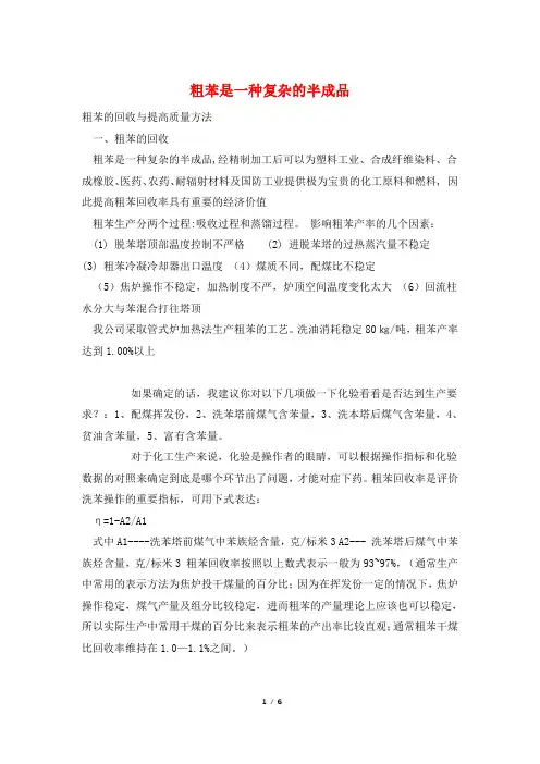 粗苯是一种复杂的半成品