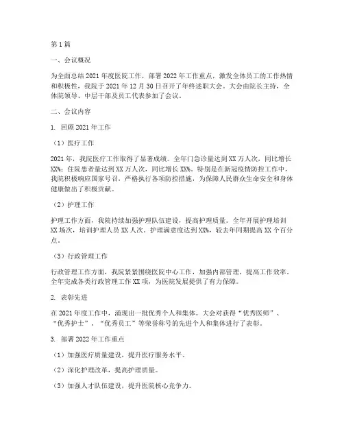 医院年终述职大会简报(3篇)
