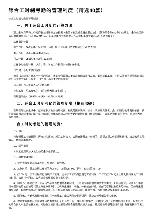 综合工时制考勤的管理制度（精选40篇）
