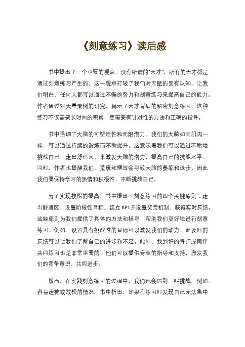 《刻意练习》读后感