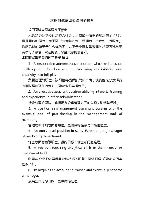 求职面试常见英语句子参考