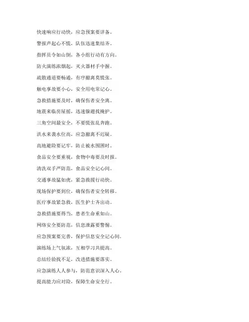 应急预案演练的顺口溜