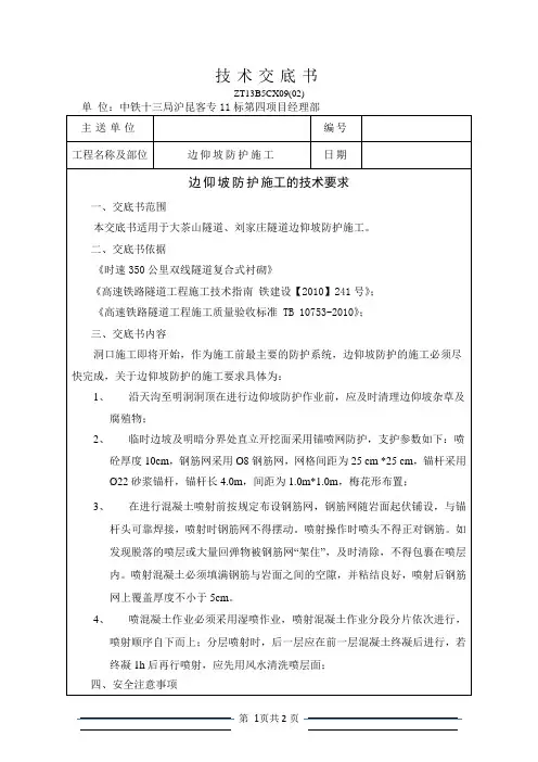 洞口边仰坡技术交底书