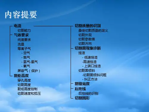 机器切割工艺参数