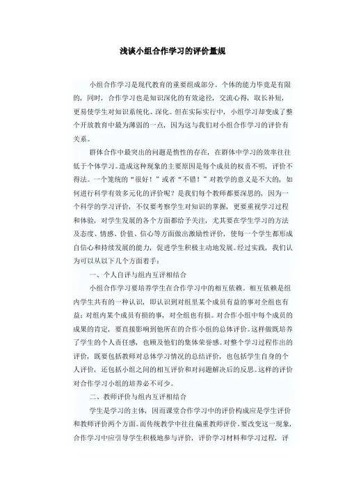小组合作学习中的评价量规
