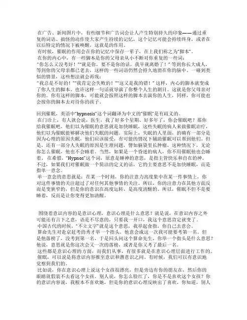 催眠在心理咨询中的运用(上)