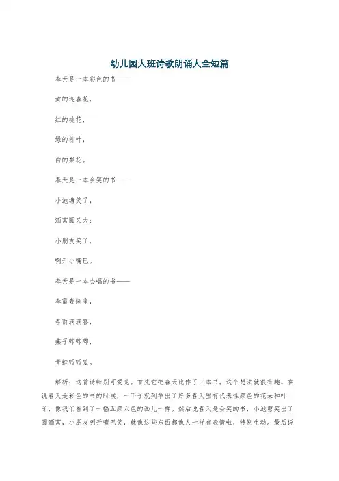 幼儿园大班诗歌朗诵大全短篇