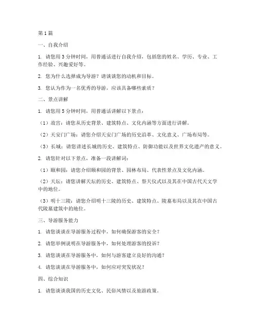 2020导游证面试题目(3篇)