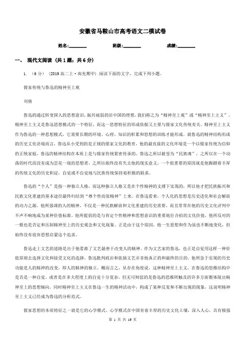 安徽省马鞍山市高考语文二模试卷