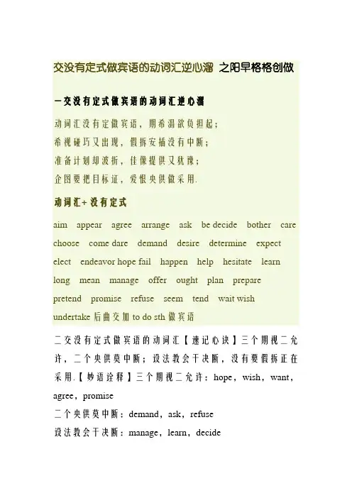 接不定式作宾语的动词顺口溜