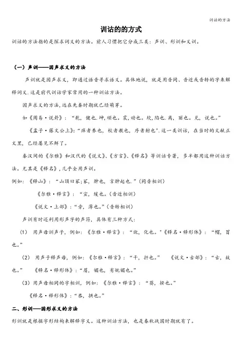 训诂的方法