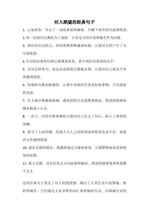 对人绝望的经典句子