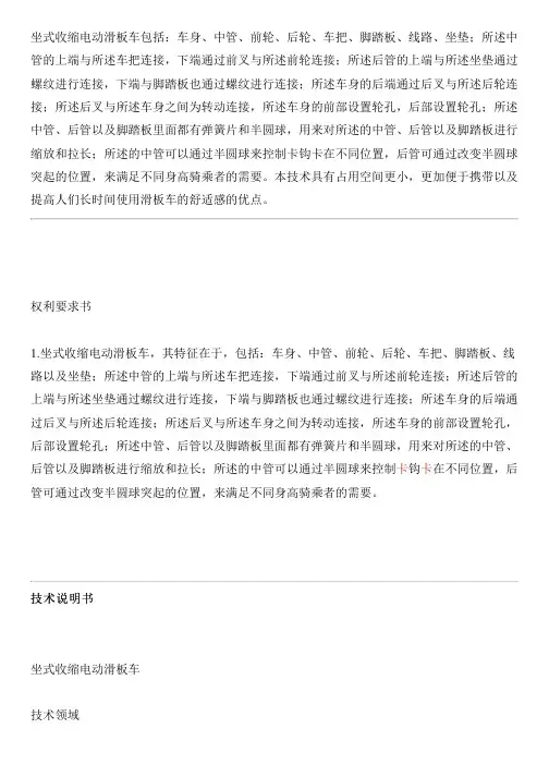 坐式收缩电动滑板车的制作流程