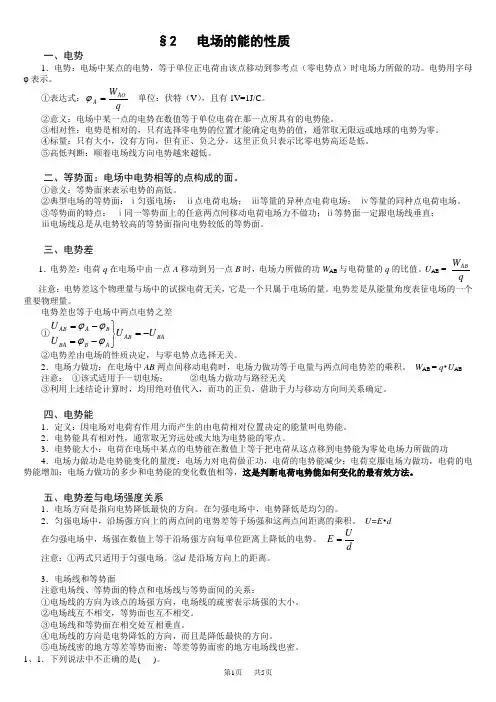 高二物理教案：电场的能的性质