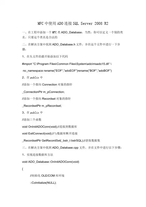 MFC中使用ADO连接SQL Server 2008 R2