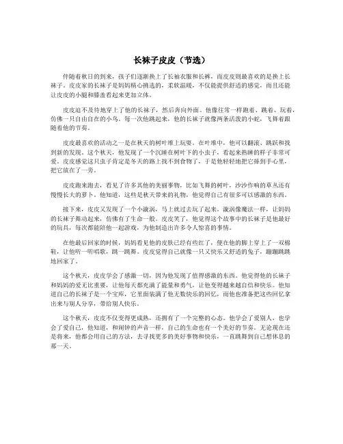 长袜子皮皮(节选)