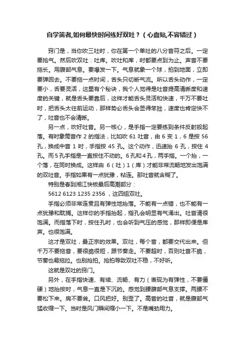 自学笛者,如何最快时间练好双吐？（心血贴,不容错过）