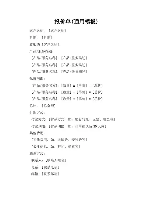 报价单(通用模板)