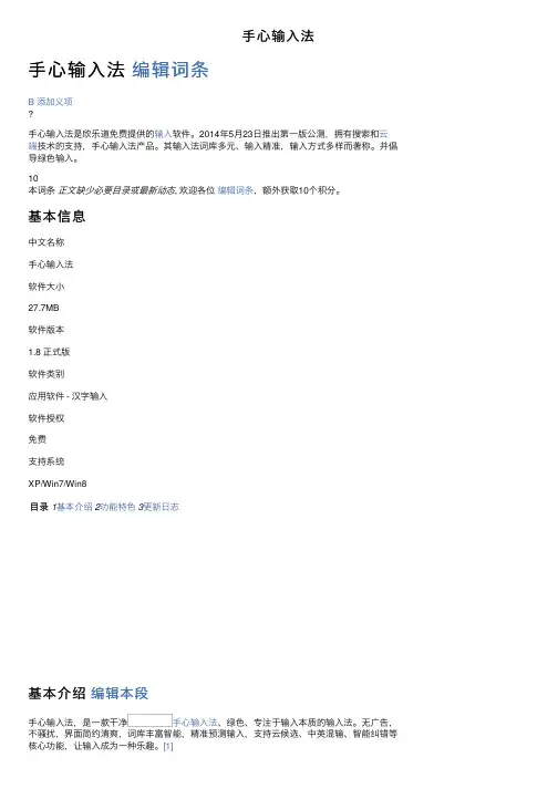 手心输入法——精选推荐