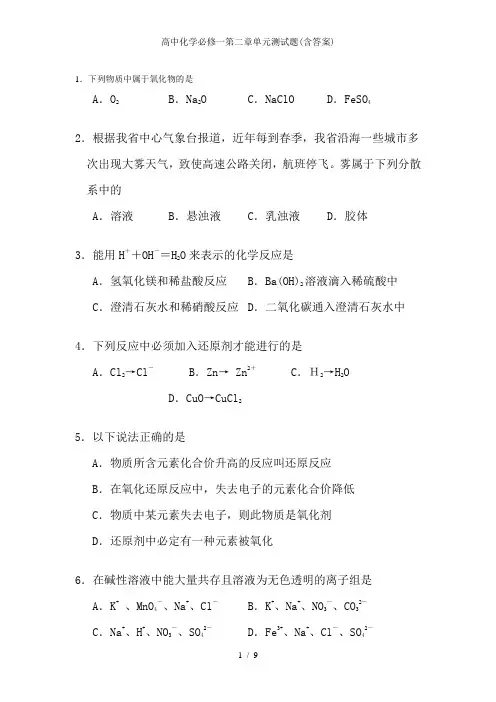 高中化学必修一第二章单元测试题(含答案)