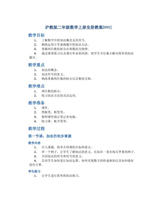 沪教版二年级数学上册全册教案[001]