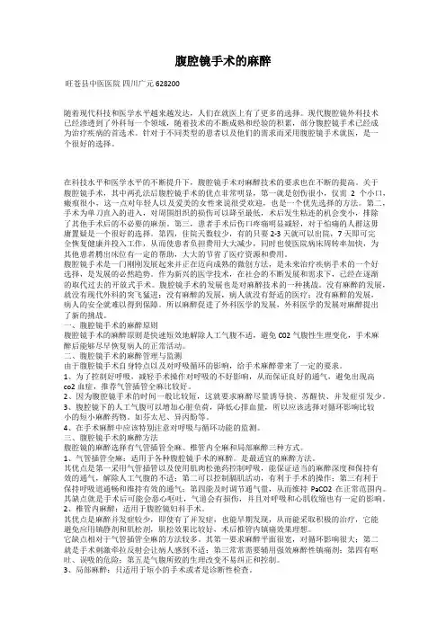 腹腔镜手术的麻醉