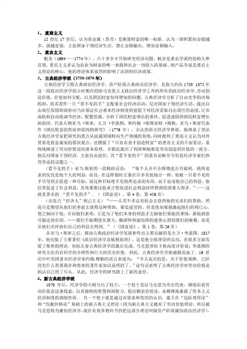 经济学讲稿
