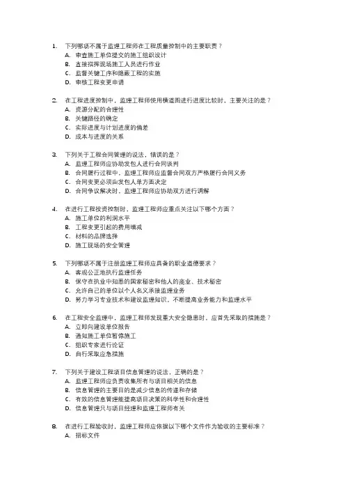 注册监理工程师2024考试真题