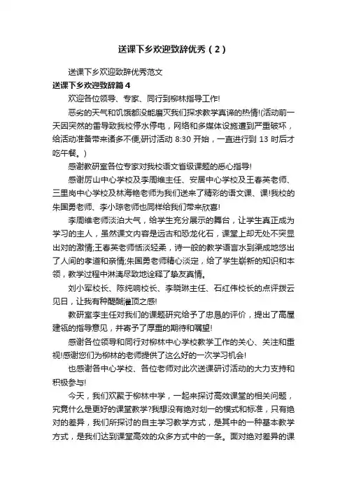 送课下乡欢迎致辞优秀（2）