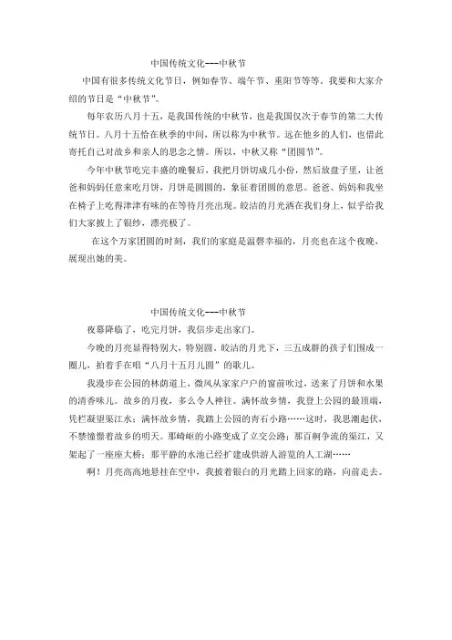 三年级上册语文单元作文《传统文化》