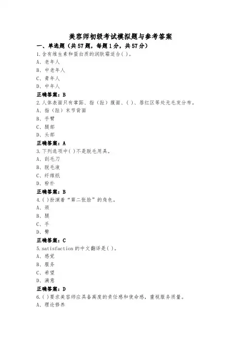美容师初级考试模拟题与参考答案