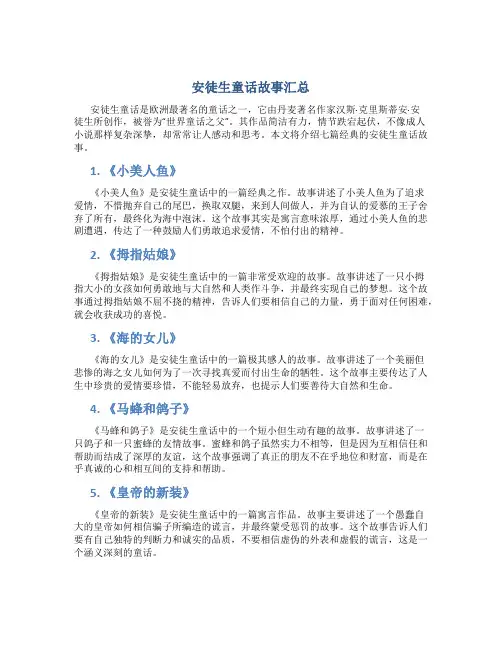 《安徒生童话》故事汇总