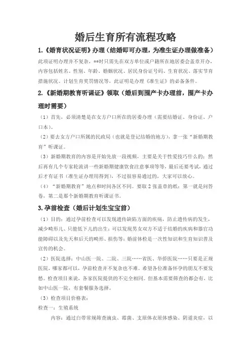 婚后生育所有流程攻略