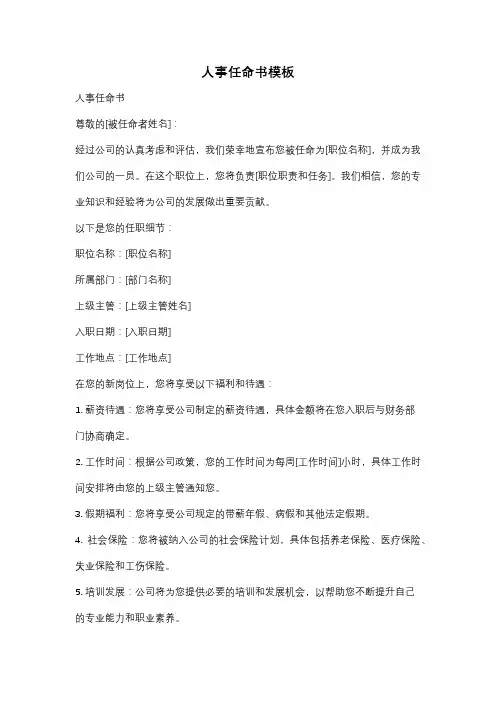 人事任命书模板