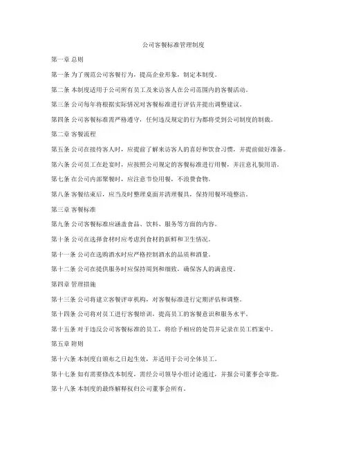 公司客餐标准管理制度