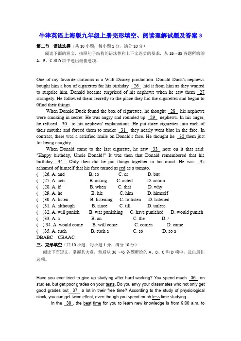 牛津英语上海版九年级上册完形填空、阅读理解试题及答案3